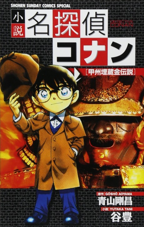 Case Closed, Vol. 1