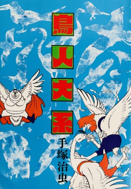 Tomorrow the Birds - Complete Manga Collection (Vol. 1-3)