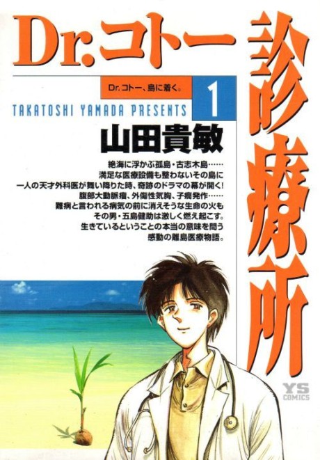 Dr. Koto Shinryoujo - Complete Manga Collection (Vol. 1-13)