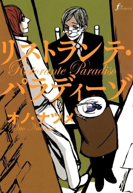 Ristorante Paradiso - Complete Manga Collection (Vol. 1-3)