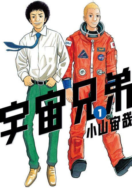 Space Brothers - Complete Manga Collection (Vol. 1-39)