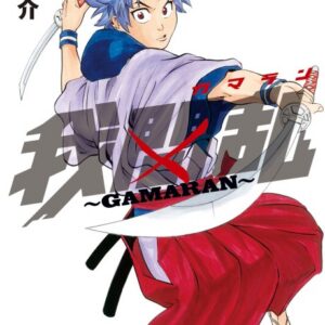 Gamaran - Complete Manga Collection (Vol. 1-30)