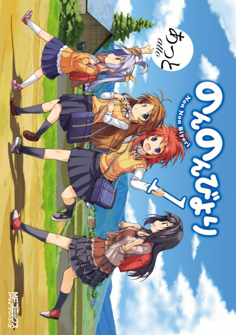 Non Non Biyori - Complete Manga Collection (Vol. 1-15)