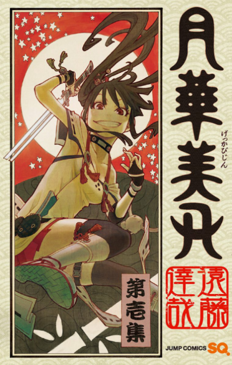 Blade of the Moon Princess - Complete Manga Collection (Vol. 1-5)