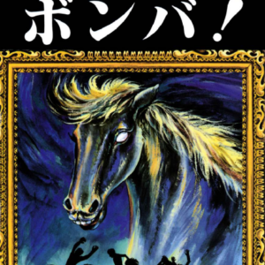 Bomba - Complete Manga Collection (Vol. 1-3)
