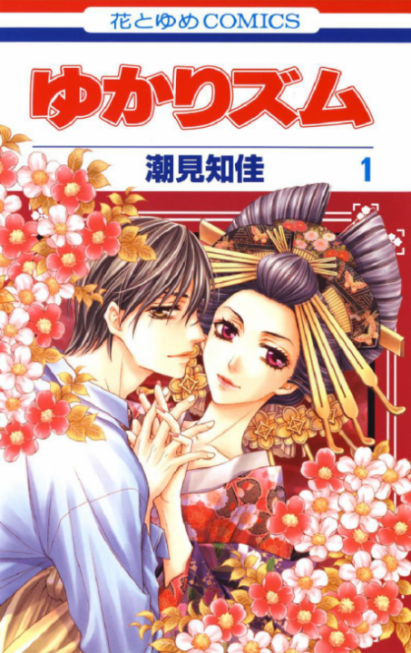 Yukarism - Complete Manga Collection (Vol. 1-5)