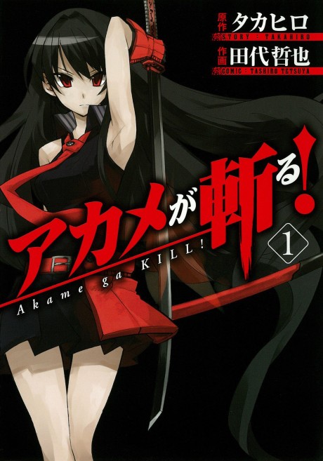 Akame ga KILL! - Complete Manga Collection (Vol. 1-15)
