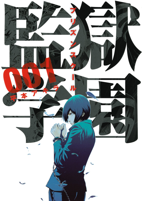 Prison School - Complete Manga Collection (Vol. 1-28)