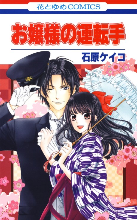 The Heiress and the Chauffeur, Vol. 2