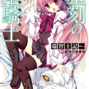 Dragonar Academy - Complete Manga Collection (Vol. 1-13)