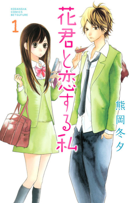When We’re in Love - Complete Manga Collection (Vol. 1-11)