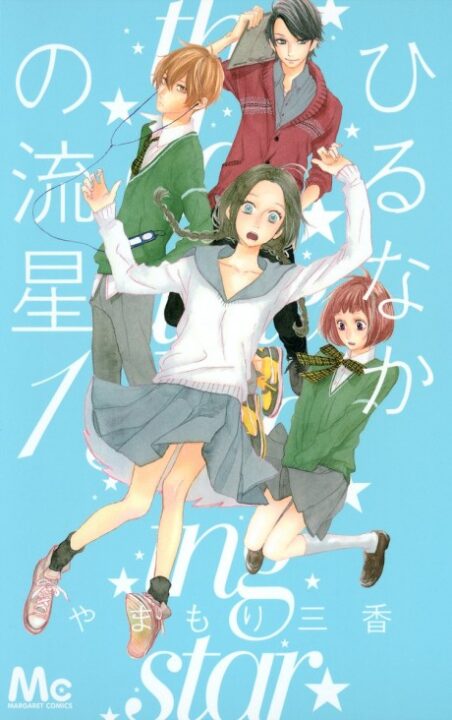 Daytime Shooting Star - Complete Manga Collection (Vol. 1-13)