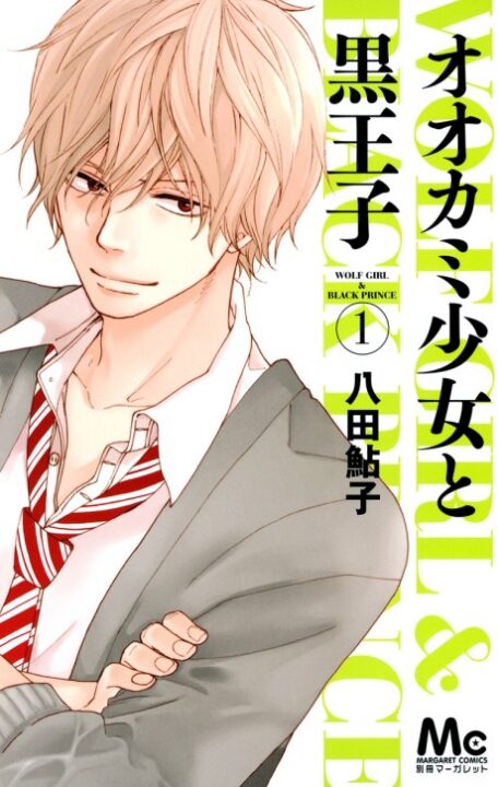 Wolf Girl and Black Prince - Complete Manga Collection (Vol. 1-13)