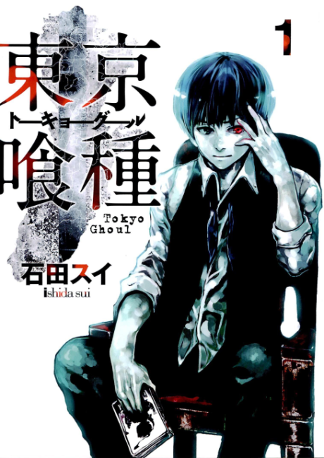 Tokyo Ghoul - Complete Manga Collection (Vol. 1-14)