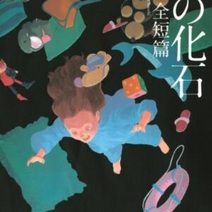 Dream Fossil - Complete Manga Collection (Vol. 1-3)