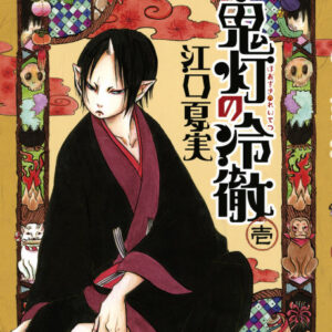 Hozuki’s Coolheadedness - Complete Manga Collection (Vol. 1-13)