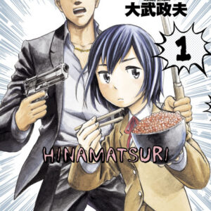 Hinamatsuri - Complete Manga Collection (Vol. 1-19)