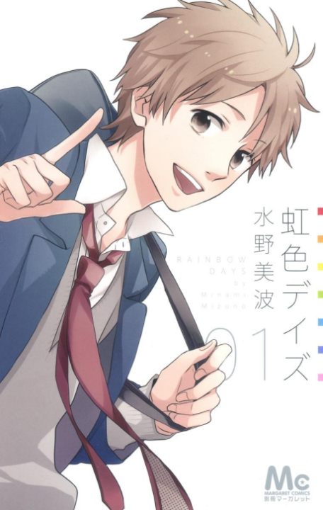 Rainbow Days - Complete Manga Collection (Vol. 1-15)