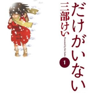 Erased - Complete Manga Collection (Vol. 1-10)