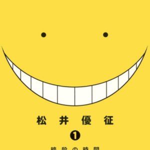 Assassination Classroom - Complete Manga Collection (Vol. 1-19)