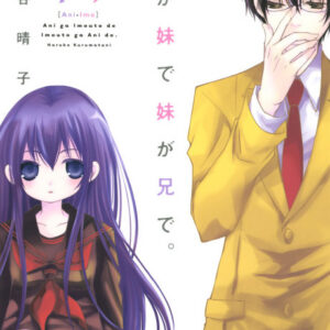 Ani-Imo - Complete Manga Collection (Vol. 1-8)
