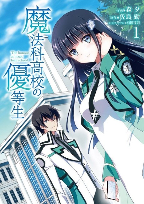 The Honor Student at Magic High School - Complete Manga Collection (Vol. 1-12)