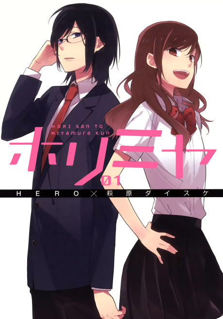 Horimiya - Complete Manga Collection (Vol. 1-17)