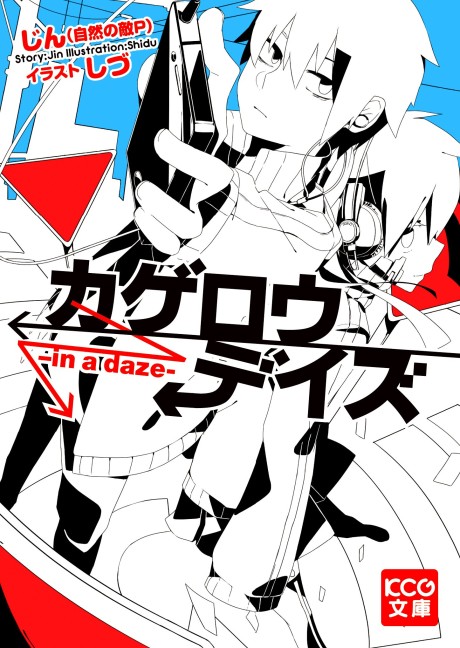 Kagerou Daze - Complete Manga Collection (Vol. 1-13)