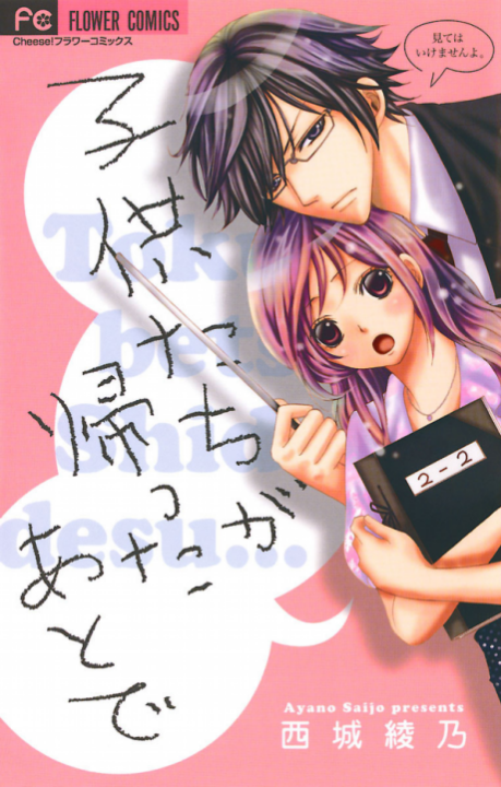 Changes of Heart - Complete Manga Collection (Vol. 1-10)