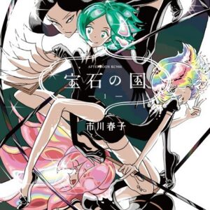 Land of the Lustrous - Complete Manga Collection (Vol. 1-12)