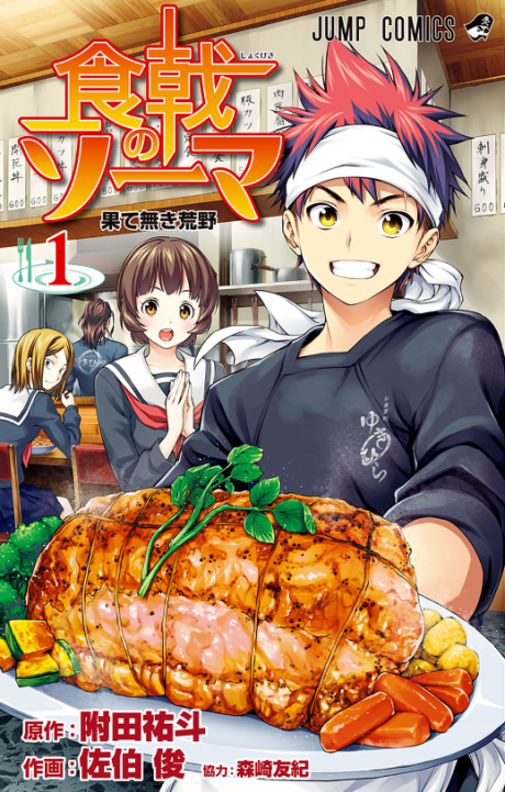 Food Wars!: Shokugeki no Soma, Vol. 7