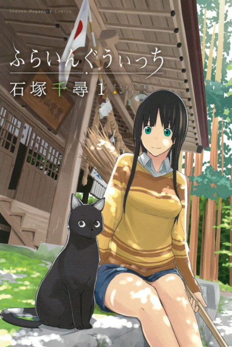 Flying Witch - Complete Manga Collection (Vol. 1-11)