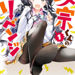 Masamune-kun’s Revenge - Complete Manga Collection (Vol. 1-12)