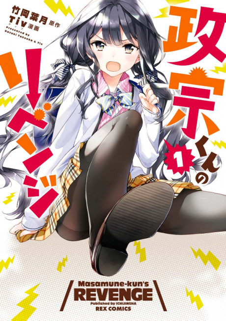 Masamune-kun’s Revenge, Vol. 3