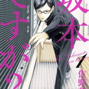 Haven’t You Heard – I’m Sakamoto - Complete Manga Collection (Vol. 1-5)