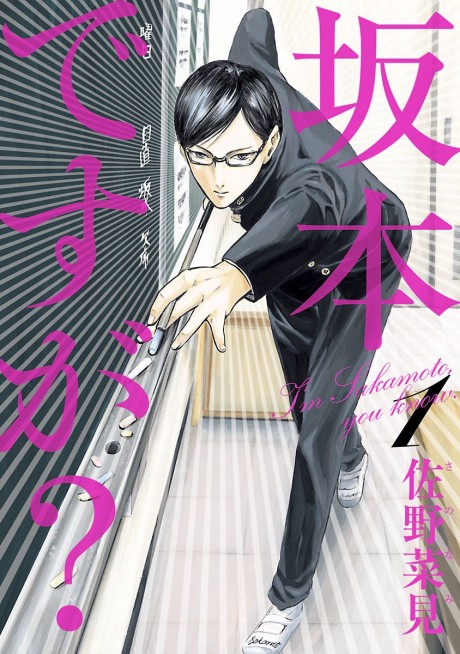 Haven’t You Heard – I’m Sakamoto - Complete Manga Collection (Vol. 1-5)
