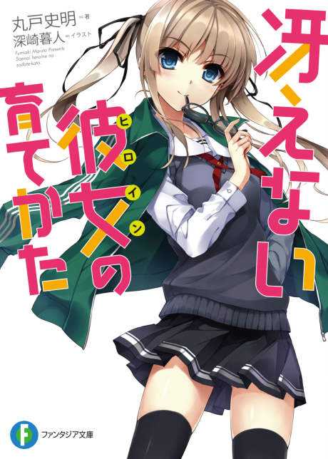 How to Raise a Boring Girlfriend - Complete Manga Collection (Vol. 1-9)