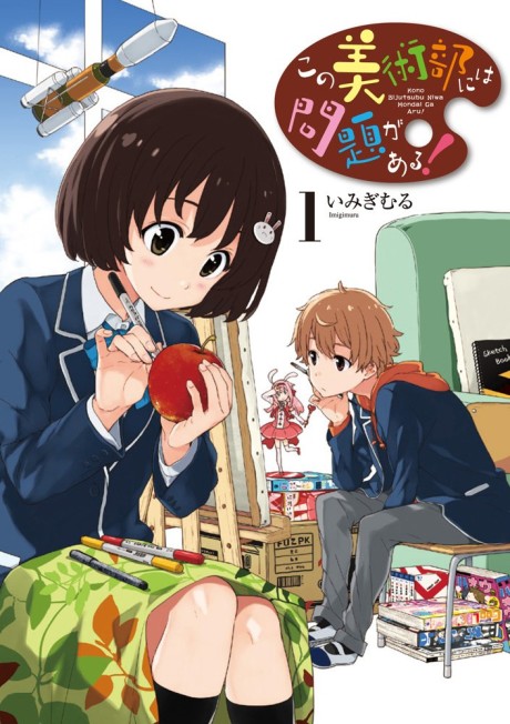 This Art Club Has a Problem! - Complete Manga Collection (Vol. 1-4)
