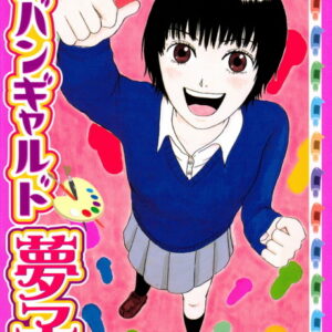 Avant-Garde Yumeko - Complete Manga Collection (Vol. 1-3)