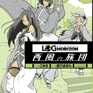 Log Horizon: The West Wind Brigade - Complete Manga Collection (Vol. 1-12)