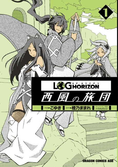 Log Horizon: The West Wind Brigade - Complete Manga Collection (Vol. 1-12)