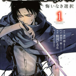 Attack on Titan: No Regrets - Complete Manga Collection (Vol. 1-5)