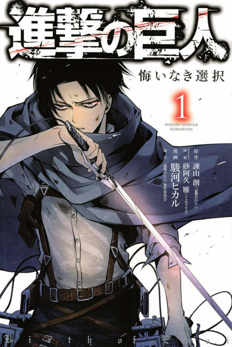 Attack on Titan: No Regrets, Vol. 13
