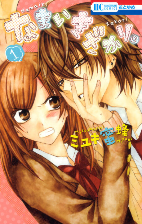 Cheeky Brat - Complete Manga Collection (Vol. 1-13)