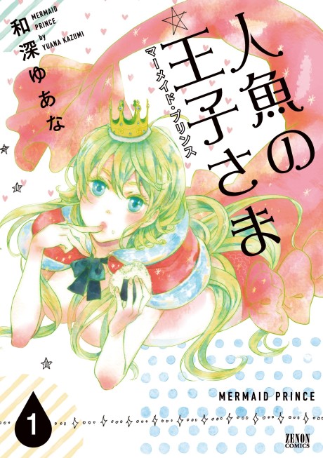 The Mermaid Prince - Complete Manga Collection (Vol. 1-5)