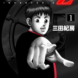 Investor Z - Complete Manga Collection (Vol. 1-5)