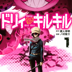 Dolly Kill Kill - Complete Manga Collection (Vol. 1-12)