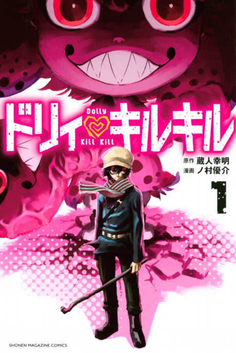 Dolly Kill Kill - Complete Manga Collection (Vol. 1-12)