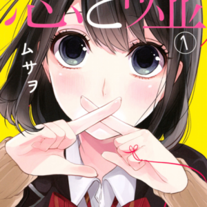 Love and Lies - Complete Manga Collection (Vol. 1-10)