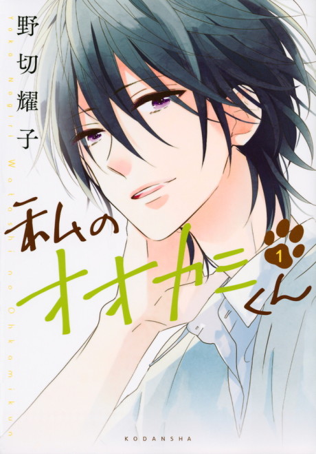 That Wolf-Boy is Mine - Complete Manga Collection (Vol. 1-5)